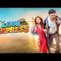 Love Express ( লাভ এক্সপ্ৰেস ) Full Movie Dev Nusrat Jahan Kolkata New Action Movie Dev Bangla Movie