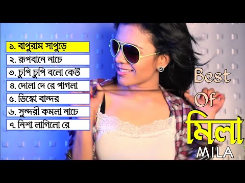 Best of mila | mila old song | bangla song | mila islam song | bangla song empire | mila song