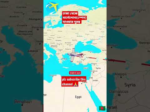 Bangladesh to barcelona (spain) flight distance #shorts #travel#tiktok #barcelona#spain#bd #trending