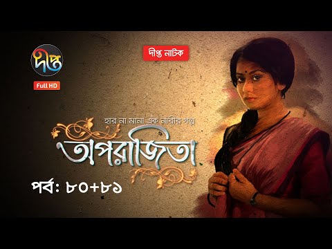 Aparajita | অপরাজিতা | EP 80 – 81 | Deepto TV | Bangla New Natok 2021