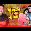 পিরিতির ভীষণ জ্বালা 🔥 Piritir Vision Jala 🔥 Hasan Rana 🔥 Bangla Music Video 🔥🔥🔥 Hasan Rana Express