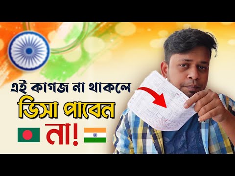 ইন্ডিয়ান ভিসা করুন নতুন নিয়মে সহজ উপায়ে | Indian Tourist Visa Application From Bangladesh