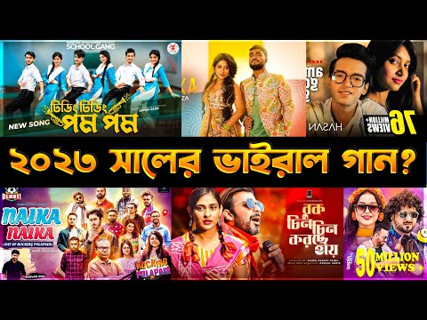 Bangladesh Viral Songs 2023 – Trending Bangla song – Tiktok viral bangla song – FIRE EXPLAIN