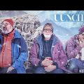 Uunchai full movie | Amitabh Bachchan, Anupam Kher, Boman Irani and Danny Denzongpa.