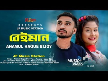Beiman  | Anamul Haque Bijoy | Swadhin Asad | JF Music Station | Bangla Music Video
