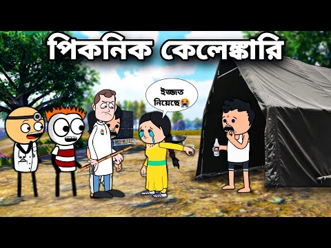 😂পিকনিক কেলেঙ্কারি😂 Bangla Funny Comedy Cartoon Video | Free Fire Bangla Cartoon