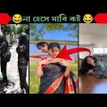 বাবার রাজকন্যা Part 1 | Babar Rajkonna | Bangla Funny Video | না হেসে যাবি কই | Mayajaal
