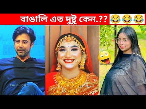 অস্থির বাঙালি #67😅😂 osthir bengali | funny facts | funny video | mayajaal | facts bangla