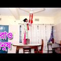 ওরাও মানুষ | Oraw Manush | bangla natok | Bangla New Natok 2023 | natok | Alauddin | sm media