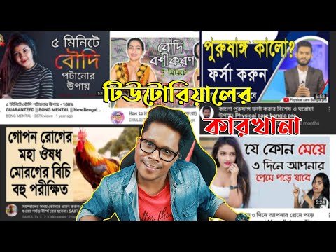 Bengali Tutorial Factory YouTube | Bangla Funny Roast Video 2021 | KhilliBuzzChiru