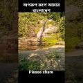 #adventure #bandarban #bangladeshivlogger #bangladesh #travel #bestvideo #travel