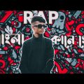 "Game Over" |official music video | Bangla rap song  2023 | @EQW2X @MCStanOfficial#gameover