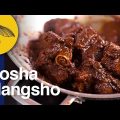 Mutton Kosha Bengali Recipe | Kasha Mangsho | Bengali Slow Cooked Mutton Curry | Kali Pujo Special