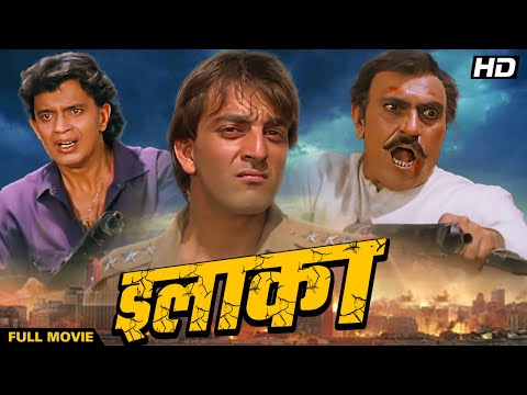 ILAAKA Hindi Full Movie | Hindi Action Drama | Mithun Chakraborty, Sanjay Dutt, Madhuri Dixit