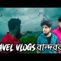 বান্দরবান চুমুক পাহাড় travel Vlogs Bangladesh  2023