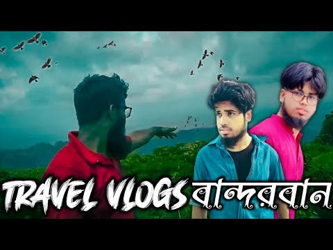 বান্দরবান চুমুক পাহাড় travel Vlogs Bangladesh  2023