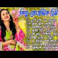 Bangla Gan | Gan Bangla || বাংলা গান || Romantic Song Jukebox | Romantic Gan || Bangla Mp3 Gan