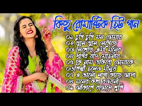 Bangla Gan | Gan Bangla || বাংলা গান || Romantic Song Jukebox | Romantic Gan || Bangla Mp3 Gan