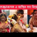 অস্থির বিয়ে part-6 😂 Ostir biye 😂 Bangla Funny Video 😂 Ostir Bangali 😂 Funny Facts,Mayajal