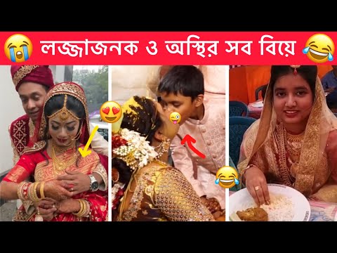 অস্থির বিয়ে part-6 😂 Ostir biye 😂 Bangla Funny Video 😂 Ostir Bangali 😂 Funny Facts,Mayajal