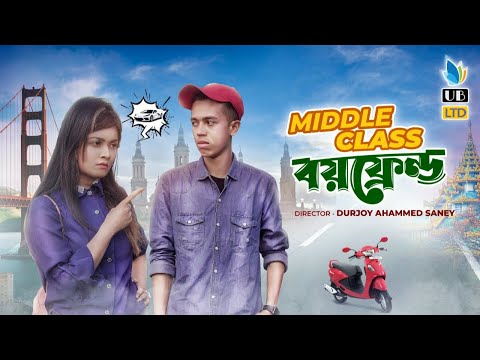 Middle Class Boyfriend || Bangla Funny Video 2021 || Durjoy Ahammed Saney || Saymon Sohel