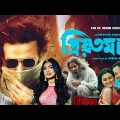 priyotoma full movie 2023 shakib khan idika eid new bengali full movie facts & review প্রিয়তমা মুভি