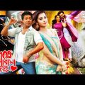 Je Golpe Bhalobasha Nei | যে গল্পে ভালোবাসা নেই | Super Star Shakib Khan | Tanha | Bangla New Movie