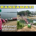 Rangamati – HILL Station of Bangladesh | 1 Day Tour from Chittagong | Kaptai Lake & Hanging Bridge