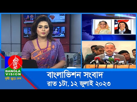 রাত ১টার বাংলাভিশন সংবাদ | Bangla News | 12 July 2023 | 1.00 AM | Banglavision News