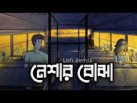 Popeye Bangladesh | নেশার বোঝা | Neshar Bojha Lofi Music |