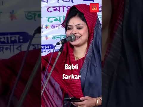 Babli Sarkar | Baul gaan | Bangla gaan | Bangla songs | Baula | Bangladesh | Sylhet  Sylheti Gaan |