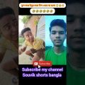 New bangla funny video 😂😂|| Best comedy video || best funny video #shorts #comedy #funny #shortfeed