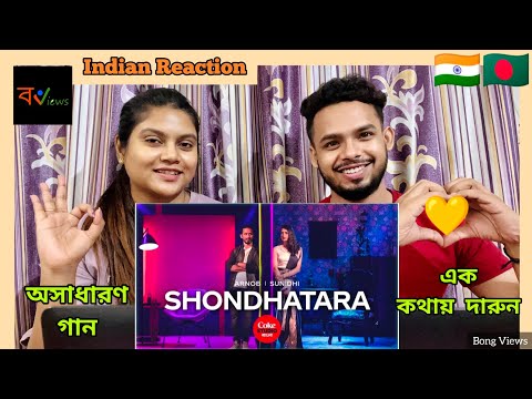 Indian Reaction On | সন্ধ্যাতারা | Sondhatara | Coke Studio Bangla | Bengali Folk song