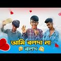 আমি বলদা না বলদ | Bangla Funny Video | Sumon ON Brand | It's Sumon |