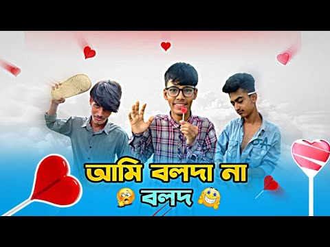 আমি বলদা না বলদ | Bangla Funny Video | Sumon ON Brand | It's Sumon |
