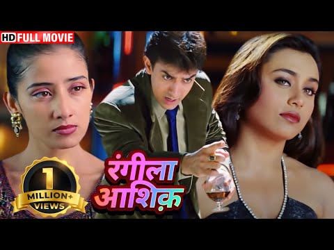 मनीषा और रानी मुखर्जी इनमेंसे किसे चुनेंगे आमिर ख़ान ? – BOLLYWOODD BLOCKBUSTER ROMANTIC HINDI MOVIE