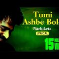 Tumi Ashbe Bole | lyrical VIdeo | তুমি আসবে বলে | Nachiketa | Ei Agune Haat Rakho | Bangla Songs