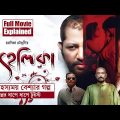 প্রহেলিকা Prohelika Full Movie Explained | Mahfuz Ahmed | Shabnam Bubly | Nasir Uddin Khan | Apu