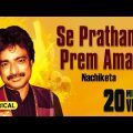 Se Pratham Prem Amar | Lyrical Video | সে প্রথম প্রেম আমার | Nachiketa | Ei Besh Bhalo Aachhi