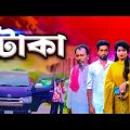 টাকা | Taka |  Bangla New Natok | Saddam Mal | Nizam Uddin | Kuakata Multimedia