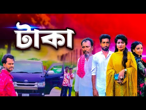 টাকা | Taka |  Bangla New Natok | Saddam Mal | Nizam Uddin | Kuakata Multimedia