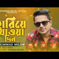 HARIYE JAWA DIN | Muhammad Milon | Official Music Video | Bangla  New Song 2023