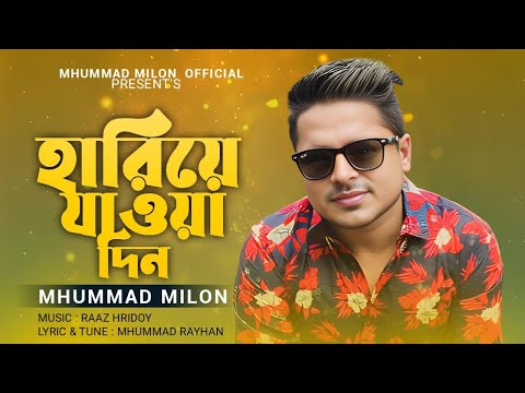 HARIYE JAWA DIN | Muhammad Milon | Official Music Video | Bangla  New Song 2023