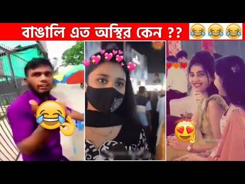 অস্থির বাঙালি #74😅😂 osthir bengali | funny facts | funny video | mayajaal | facts bangla