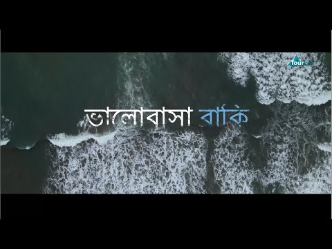 Valobasa Baki | Popeye Bangladesh | Music video by Faisal Rahman