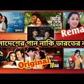 Reaction On | Top 10 Bangladeshi song copied By Indian Movie | original vs remake