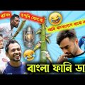 ভাতিজা রাশিদ আমি গুগলি খেলবো 😁🤣 funny dubbing video | bangla funny video | cricket news today| funny