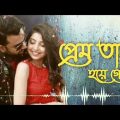 PREM HOYEGESHE   BANGLA MUSIC VIDEO SONG   IMRAN MAHMUDUL  rrrr music Bangla720P HD