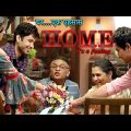 Home | Hindi Full Movie | Amol Parashar, Annu Kapoor, Supriya Pilgaonkar | Hindi Movies 2023
