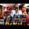 K.G.F Chapter 2 (4K HD) Bengali Dubbed Full Movie | Rocking Star Yash | Srinidhi Shetty | KGF 2 Gold